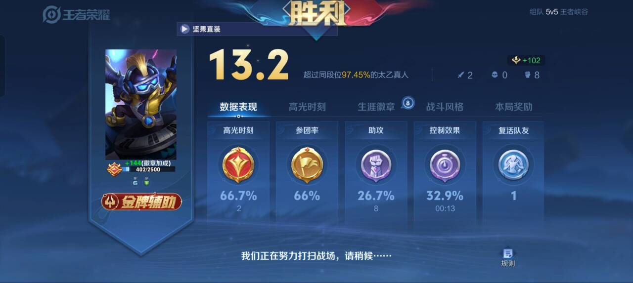 王者荣耀【可乐】iOS辅助