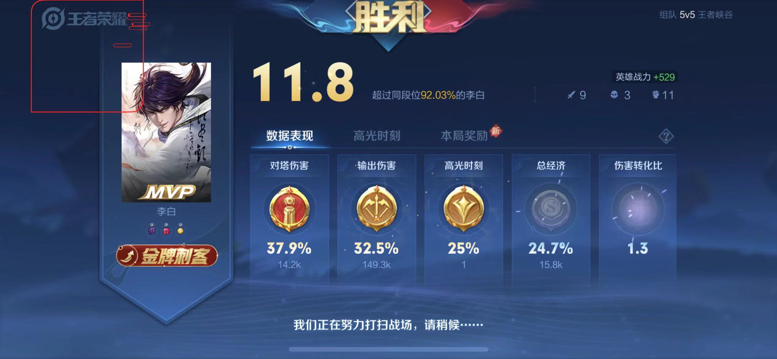 王者荣耀辅助《领袖》