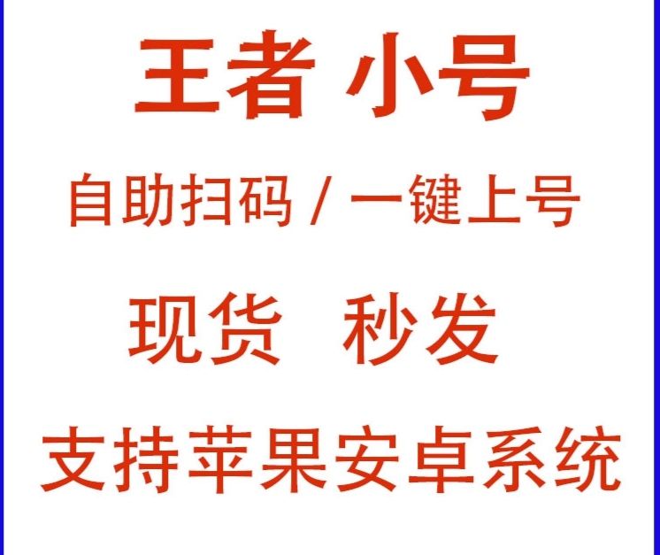 【王者荣耀透视】相机(免越狱)