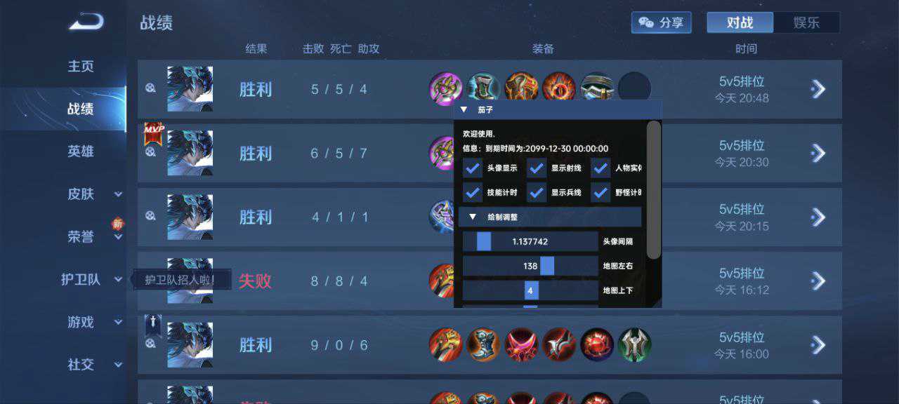 王者荣耀外挂《计算器》iOS直装