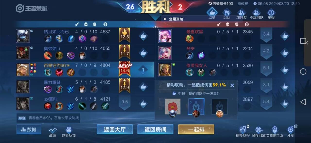 王者荣耀《A6》辅助