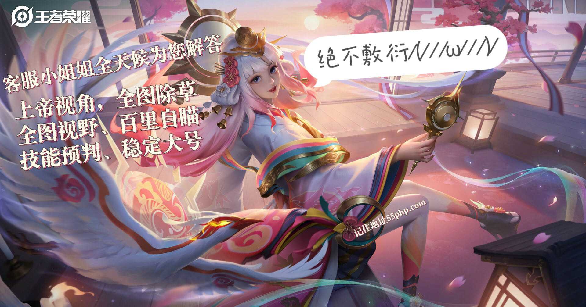 王者荣耀《樱花》外挂